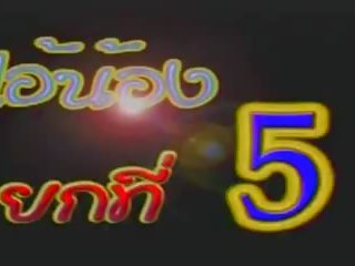 Kebtoklanglens 3: 泰国 色情书刊 性别 视频 夹 52